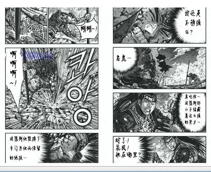 《热血江湖》第400话 第4页