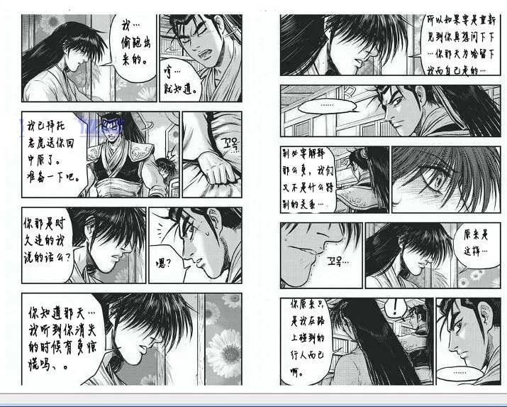 《热血江湖》第400话 第8页