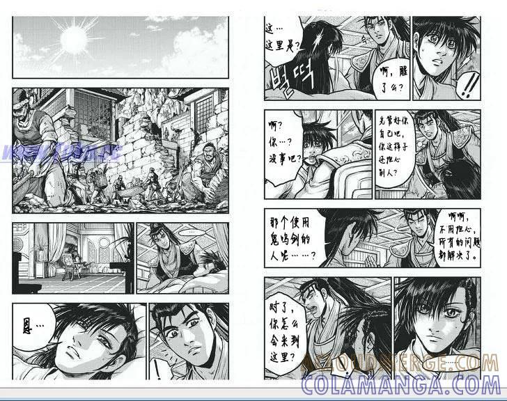《热血江湖》第400话 第7页