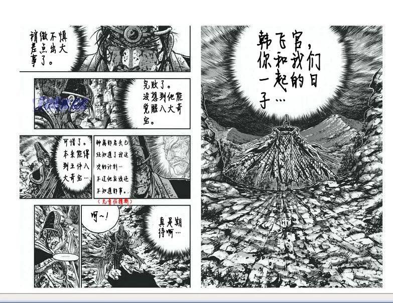 《热血江湖》第400话 第6页