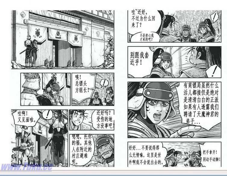 《热血江湖》第400话 第20页
