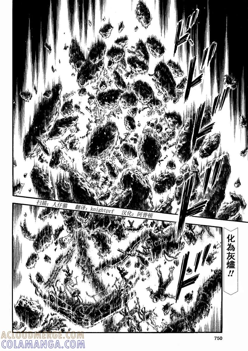 《强殖装甲凯普》第239话 第2页