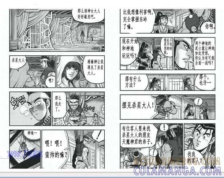 《热血江湖》第400话 第19页