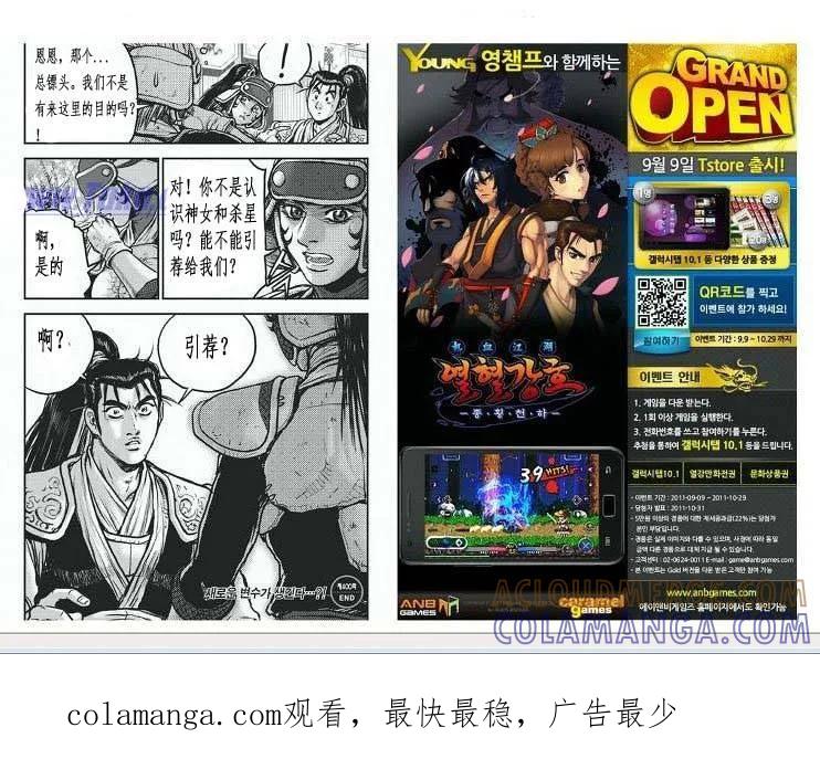 《热血江湖》第400话 第21页