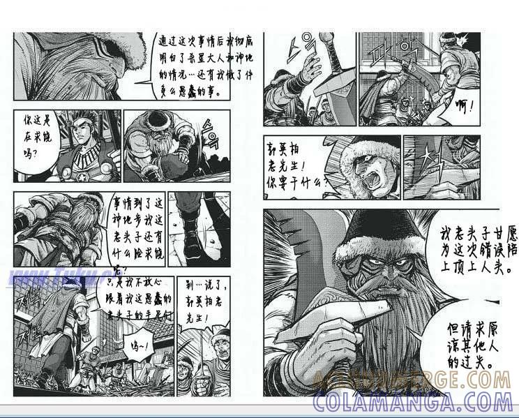 《热血江湖》第400话 第13页