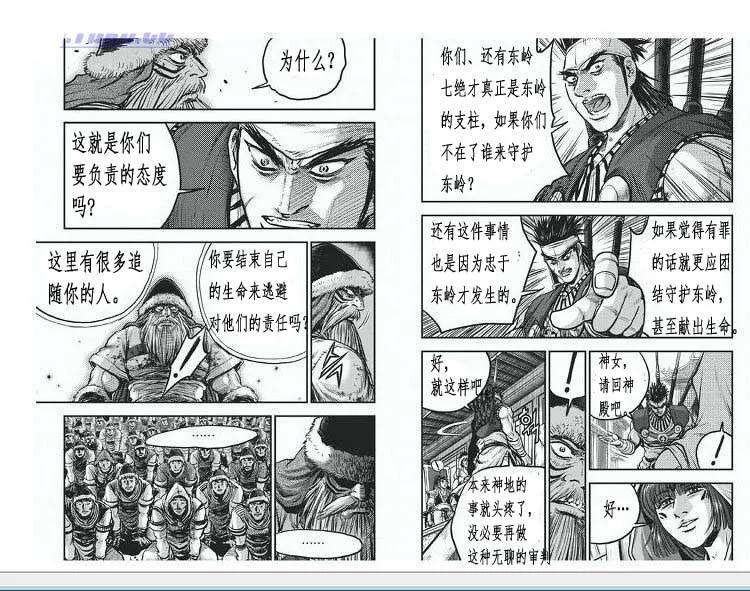 《热血江湖》第400话 第16页