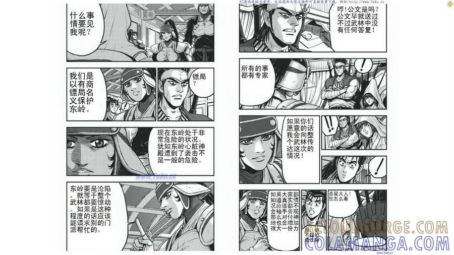 《热血江湖》第401话 第2页