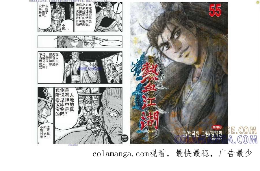 《热血江湖》第401话 第10页