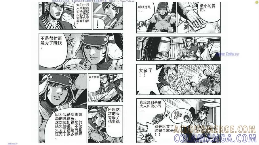 《热血江湖》第401话 第3页