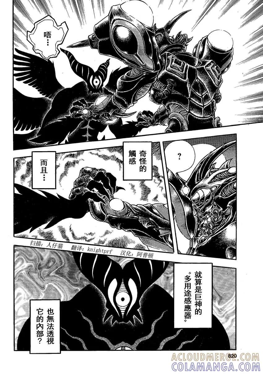 《强殖装甲凯普》第240话 第8页