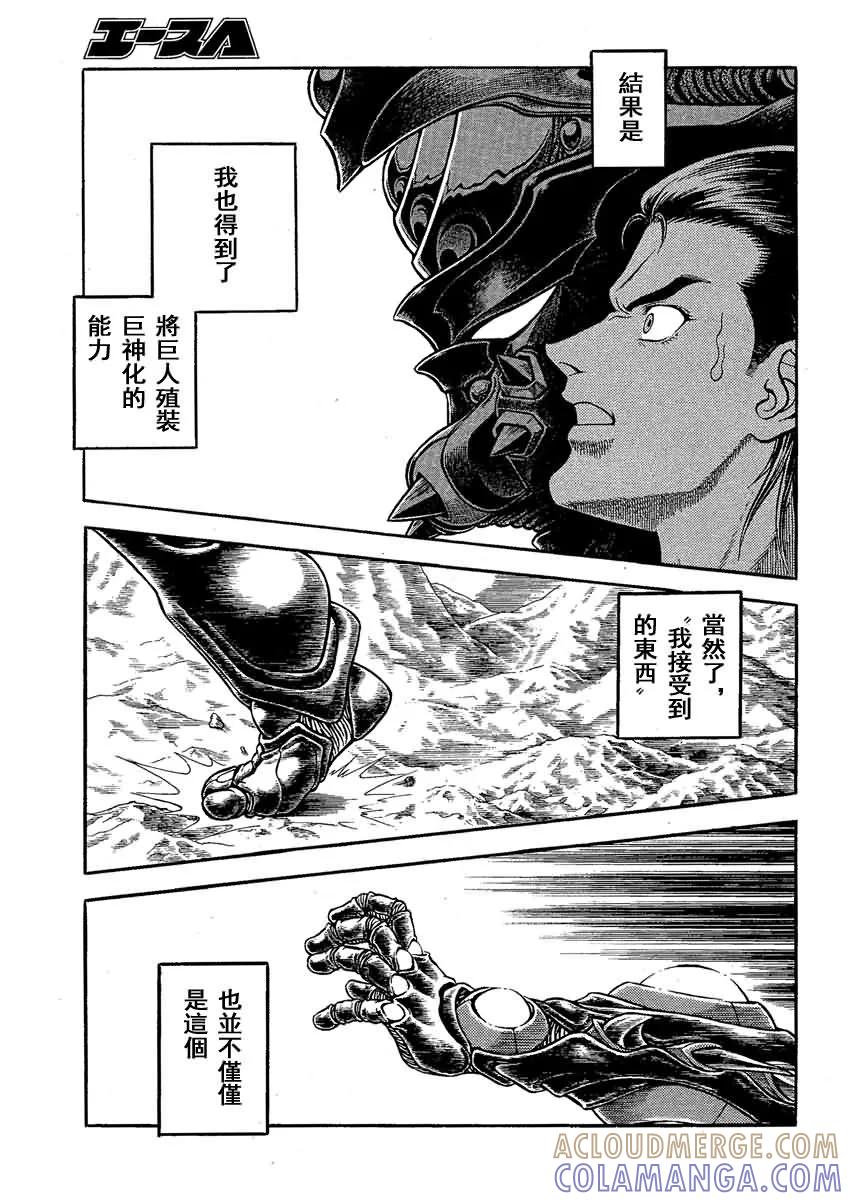 《强殖装甲凯普》第240话 第7页