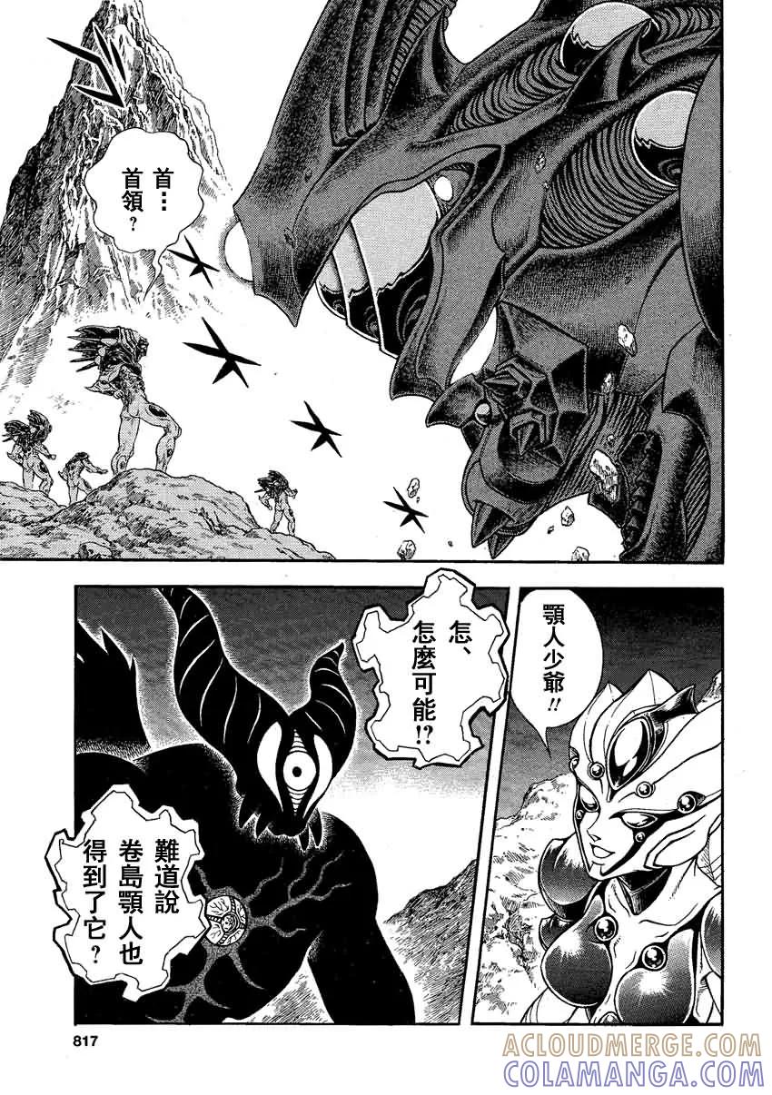 《强殖装甲凯普》第240话 第5页
