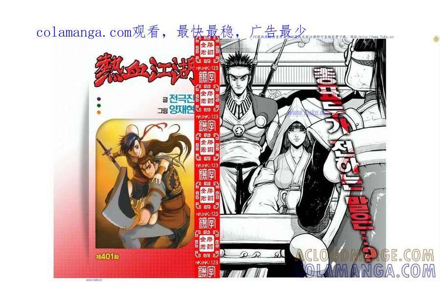 《热血江湖》第401话 第1页