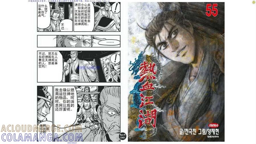 《热血江湖》第401话 第9页
