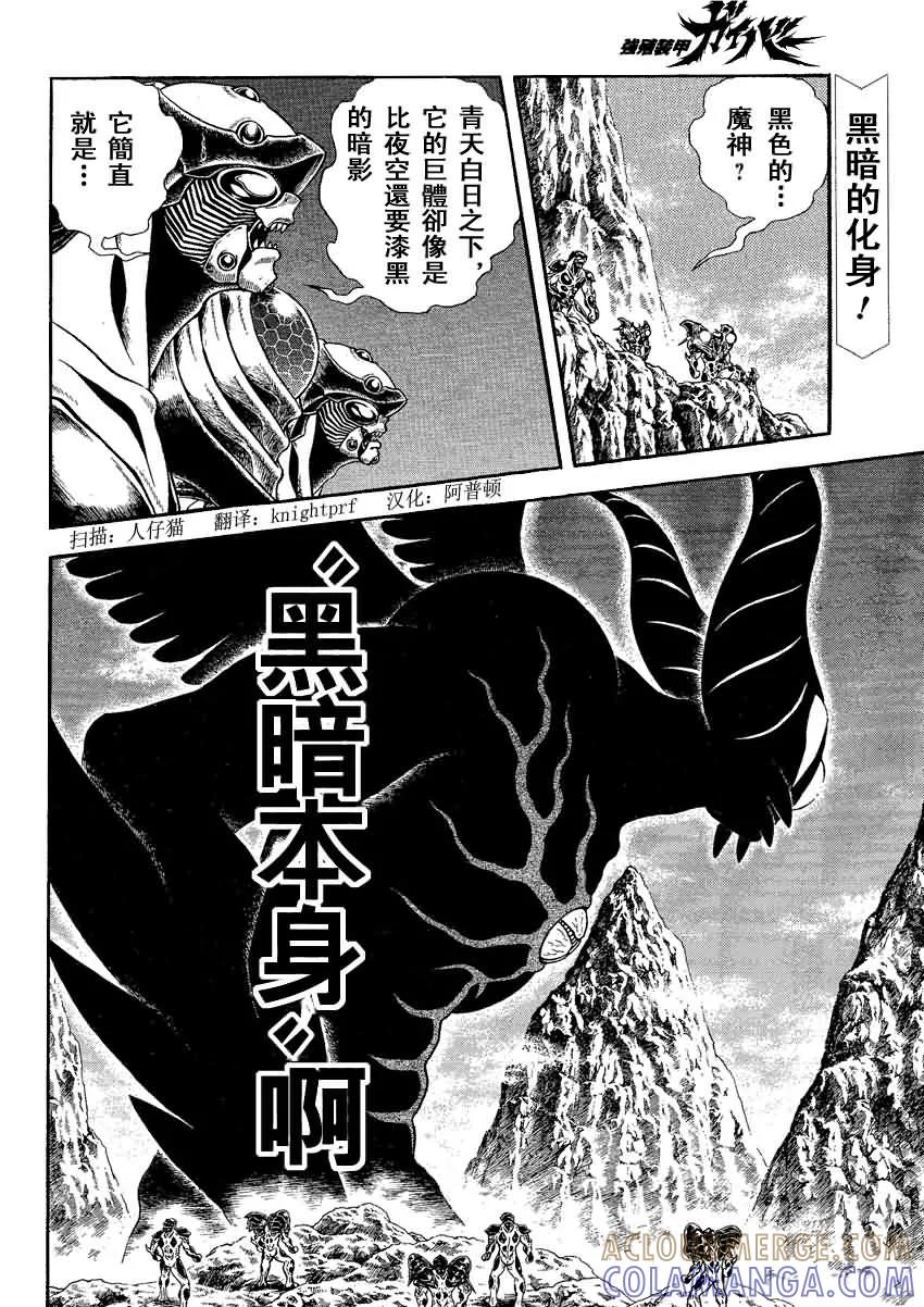 《强殖装甲凯普》第240话 第2页