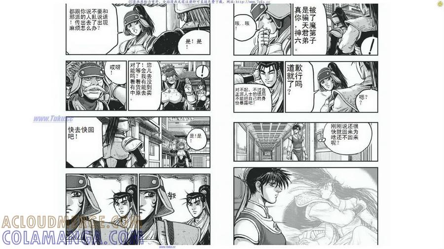 《热血江湖》第401话 第5页