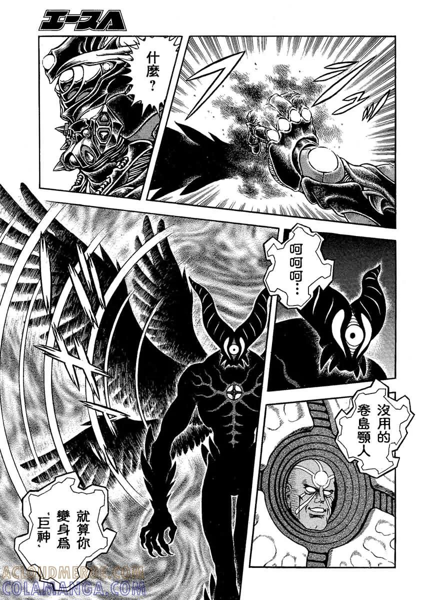 《强殖装甲凯普》第240话 第9页