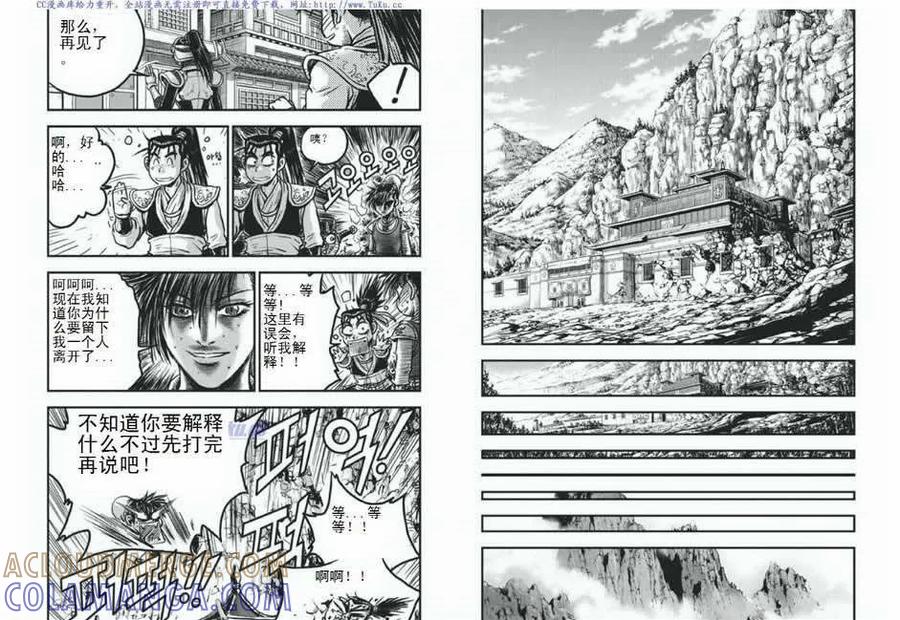 《热血江湖》第401话 第7页