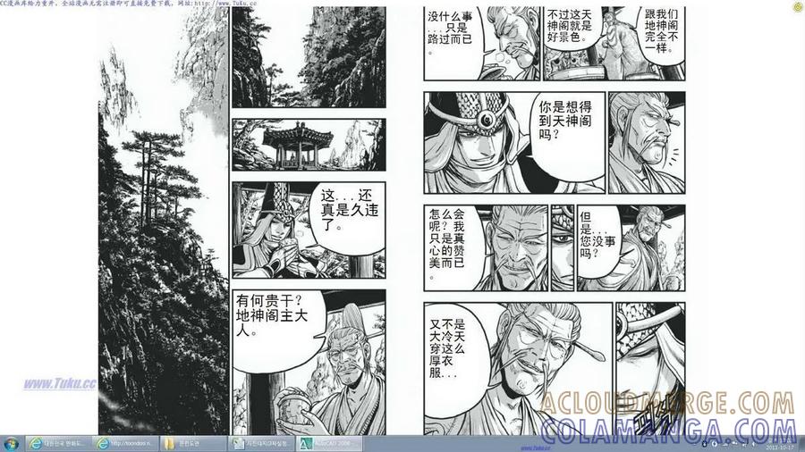 《热血江湖》第401话 第8页