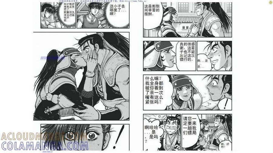 《热血江湖》第401话 第6页