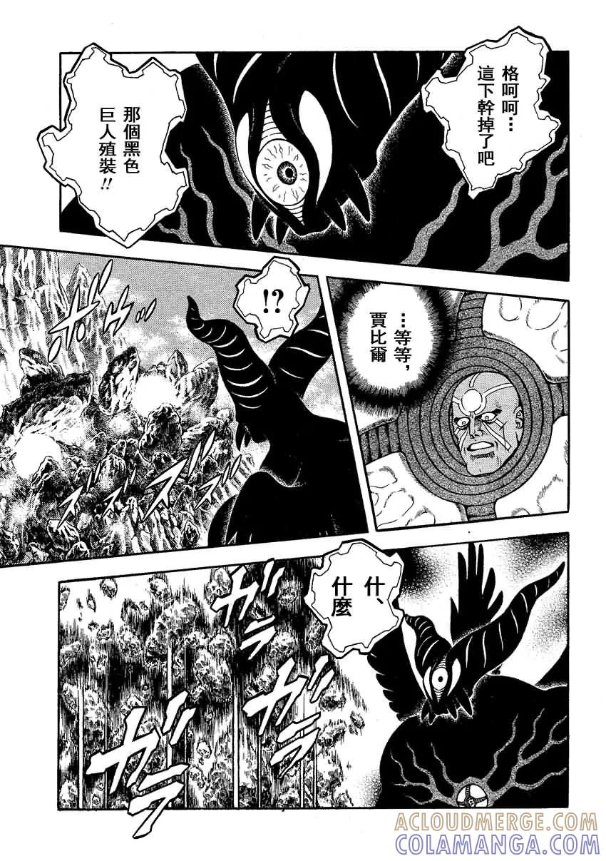 《强殖装甲凯普》第240话 第3页