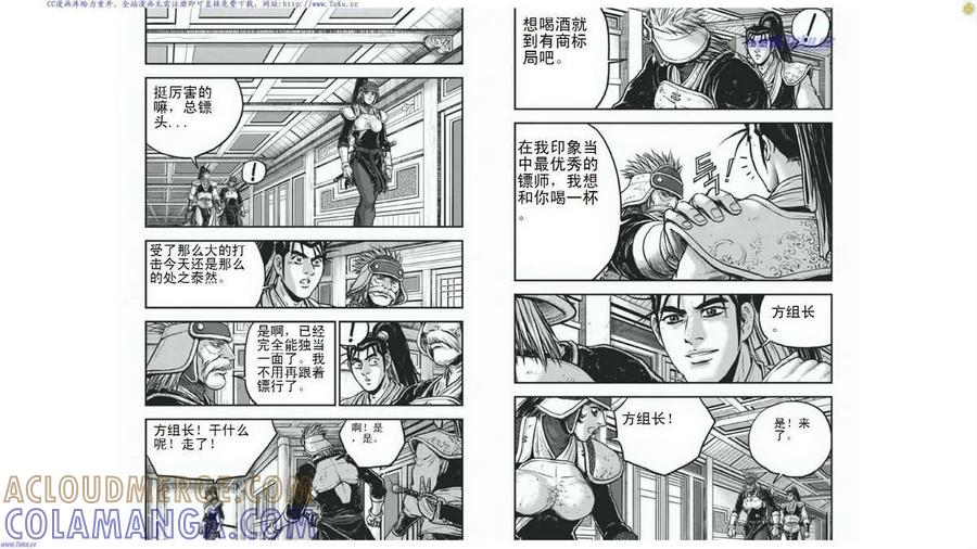 《热血江湖》第401话 第4页