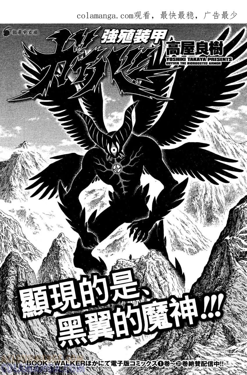 《强殖装甲凯普》第240话 第1页