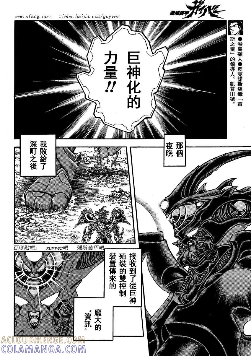 《强殖装甲凯普》第240话 第6页