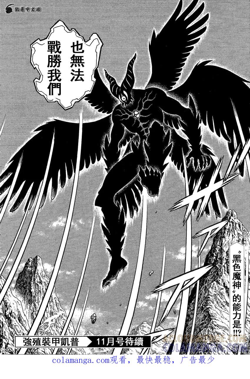 《强殖装甲凯普》第240话 第10页