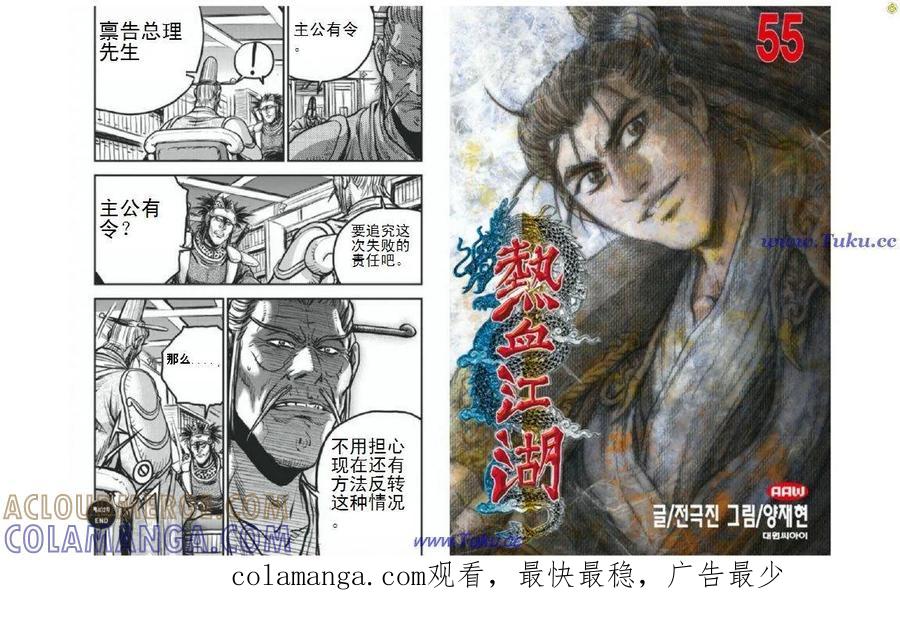 《热血江湖》第402话 第13页