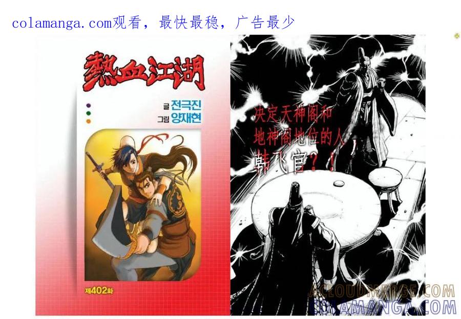 《热血江湖》第402话 第1页
