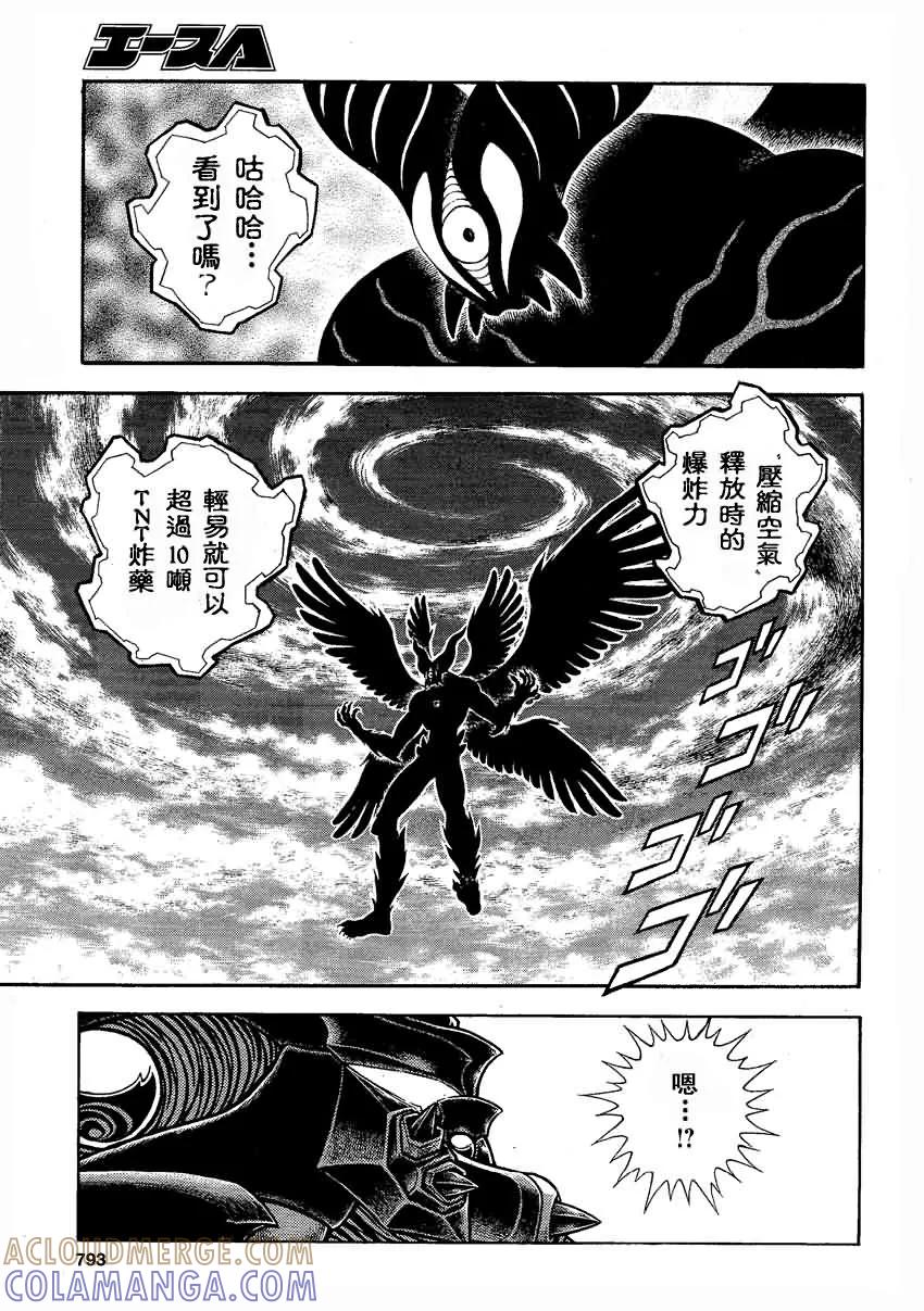 《强殖装甲凯普》第241话 第7页