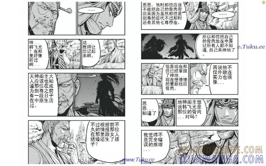 《热血江湖》第402话 第5页