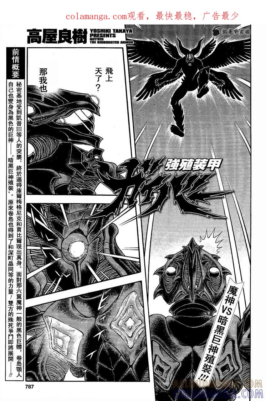 《强殖装甲凯普》第241话 第1页