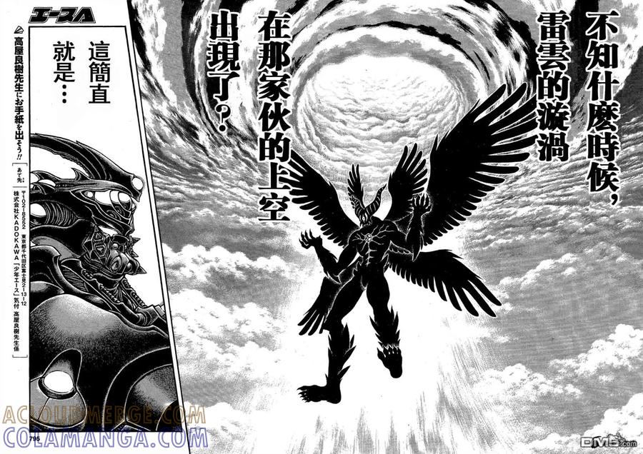 《强殖装甲凯普》第241话 第8页