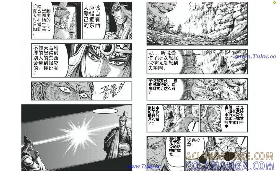 《热血江湖》第402话 第3页