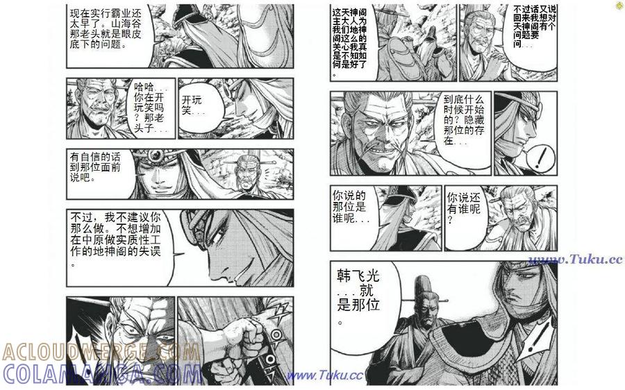 《热血江湖》第402话 第4页