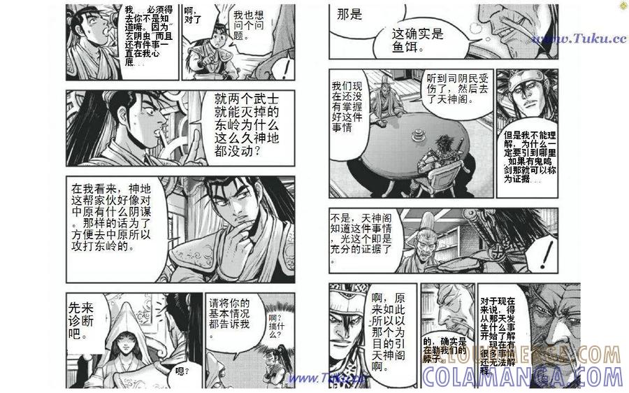 《热血江湖》第402话 第12页