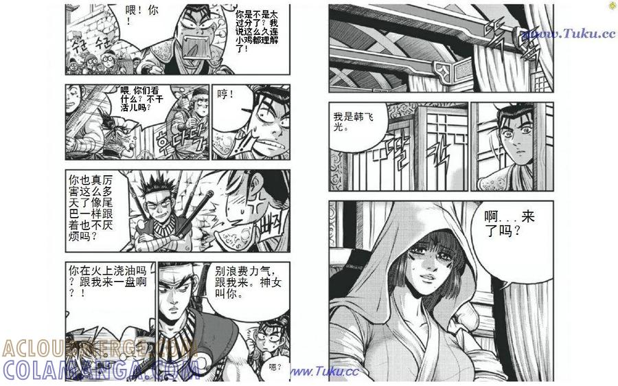 《热血江湖》第402话 第10页