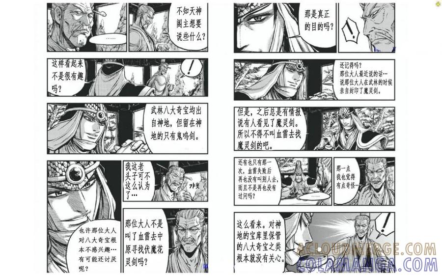 《热血江湖》第402话 第2页