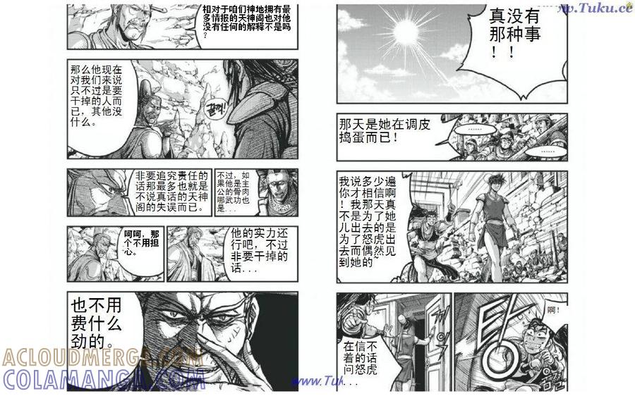 《热血江湖》第402话 第9页