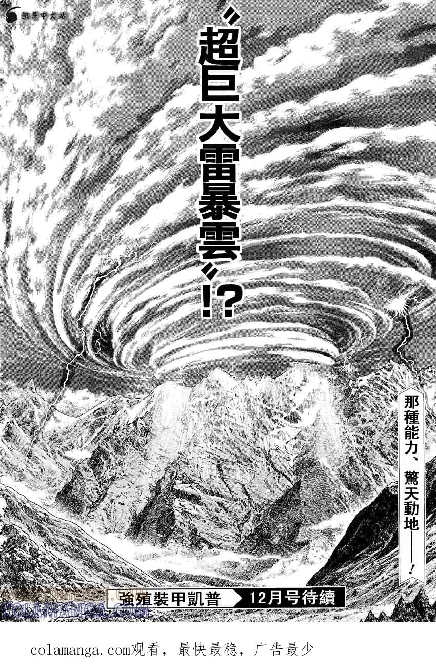 《强殖装甲凯普》第241话 第9页