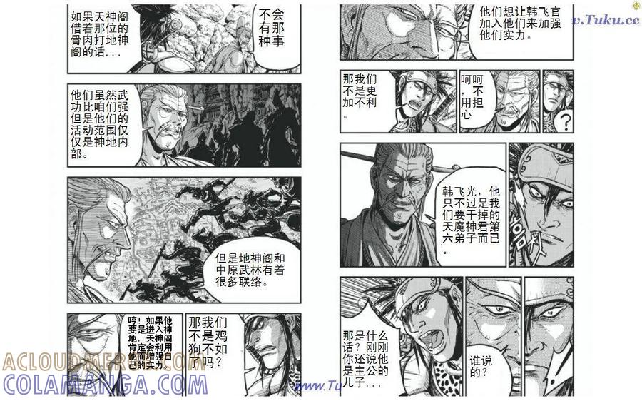 《热血江湖》第402话 第8页