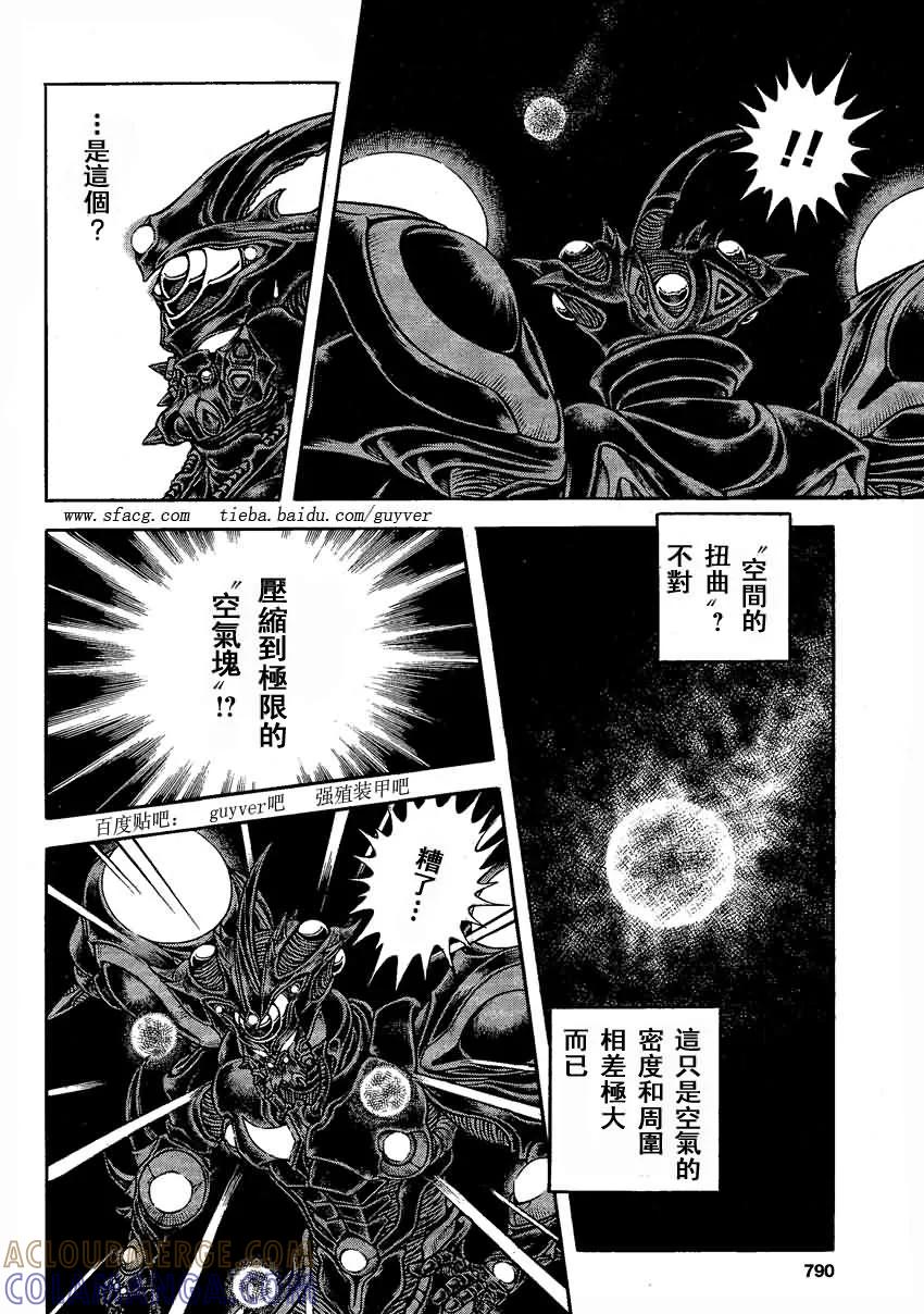 《强殖装甲凯普》第241话 第4页