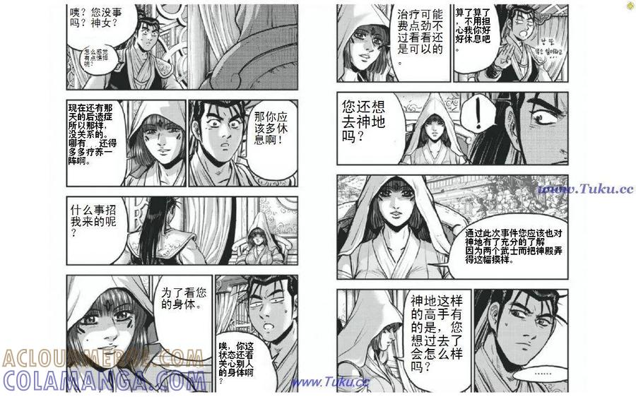 《热血江湖》第402话 第11页