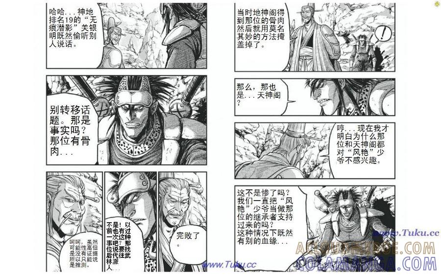 《热血江湖》第402话 第7页