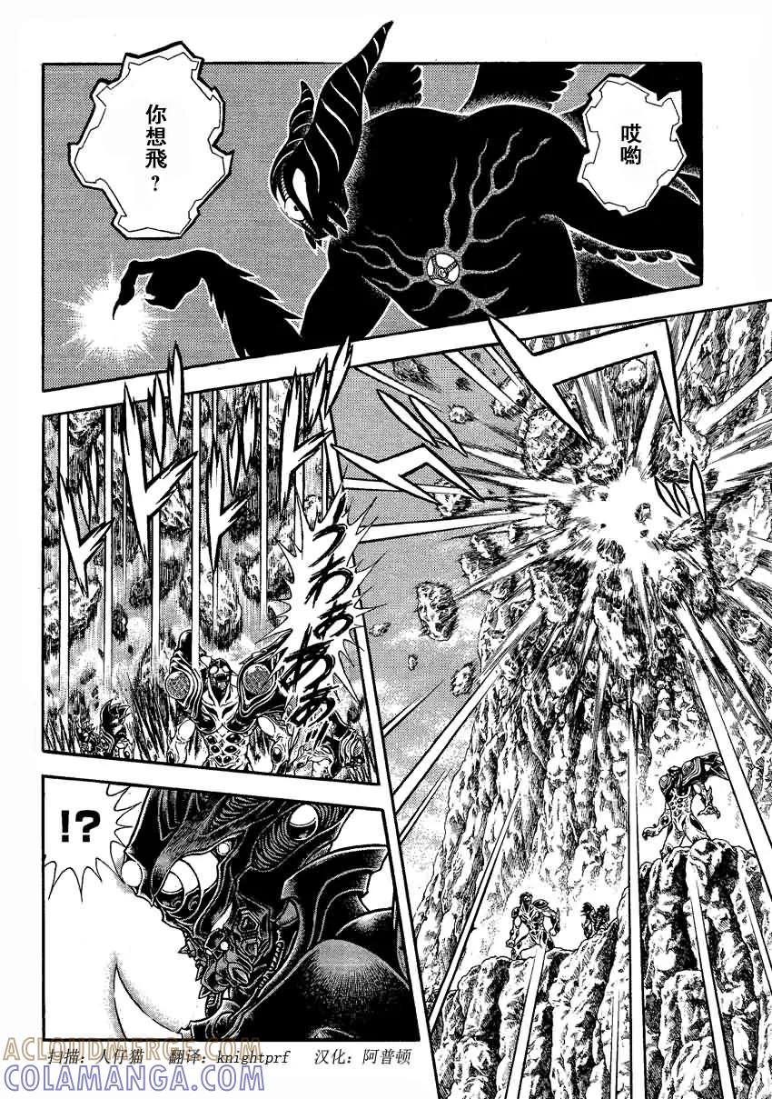 《强殖装甲凯普》第241话 第2页