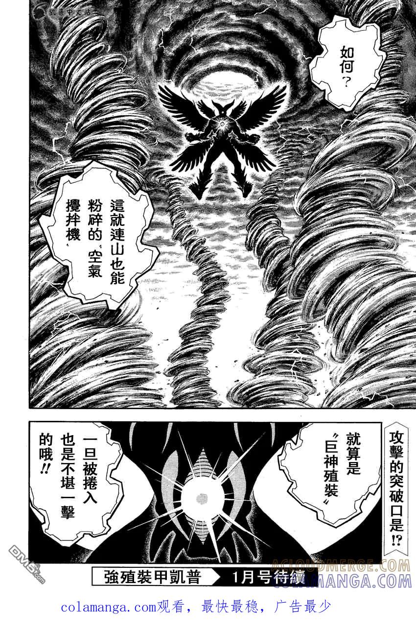 《强殖装甲凯普》第242话 第9页