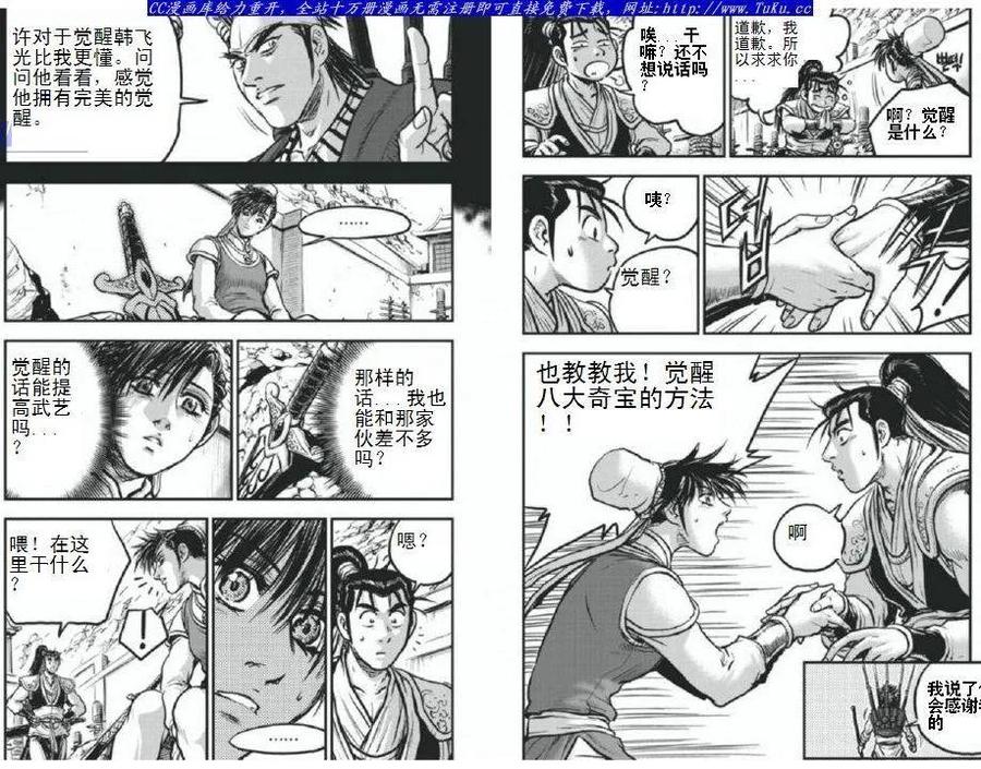 《热血江湖》第403话 第14页