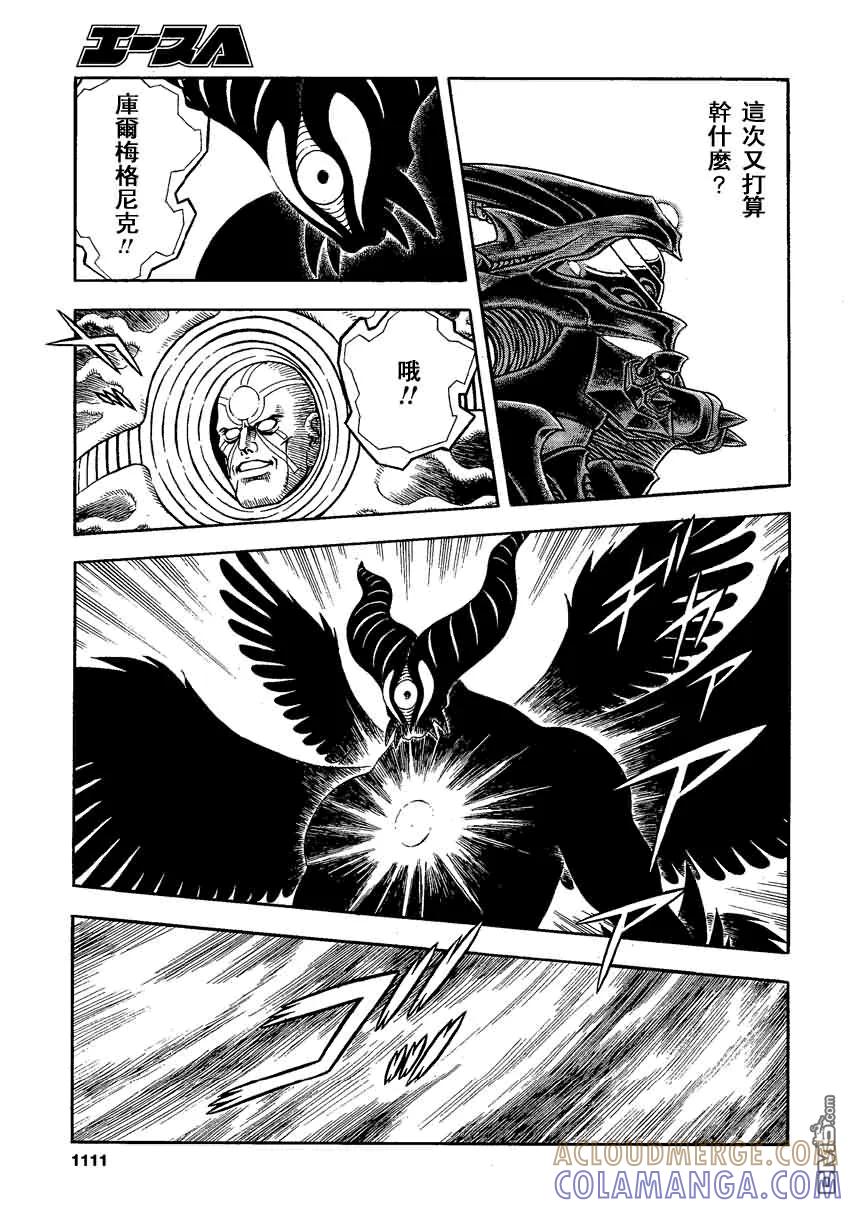 《强殖装甲凯普》第242话 第3页